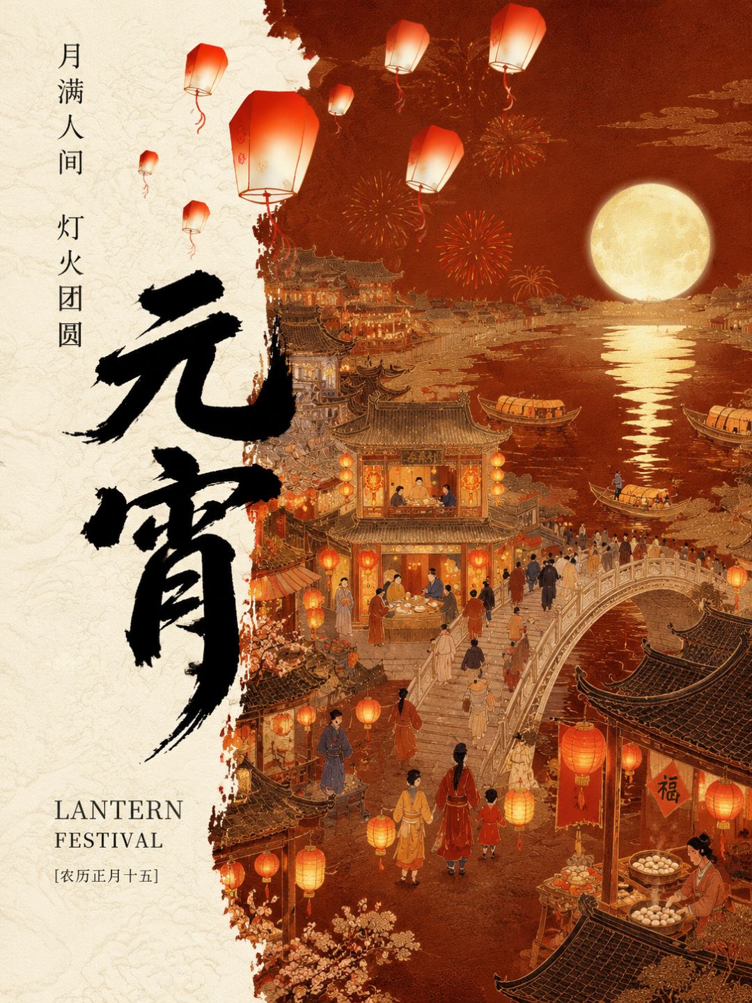 节日海报2